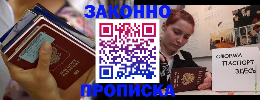прописка в квартире в Ясном
