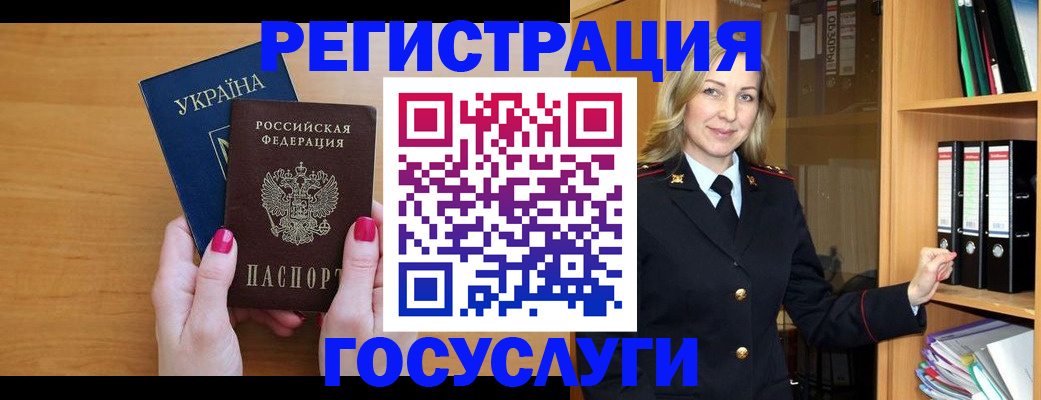 прописка штамп в Ясном