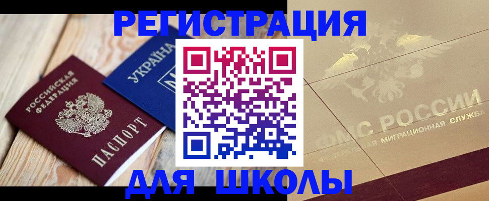 временная регистрация в Ясном