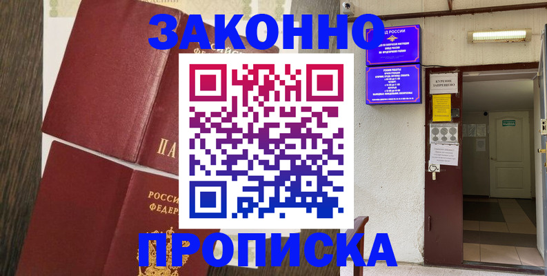 временная регистрация 2025 в Ясном
