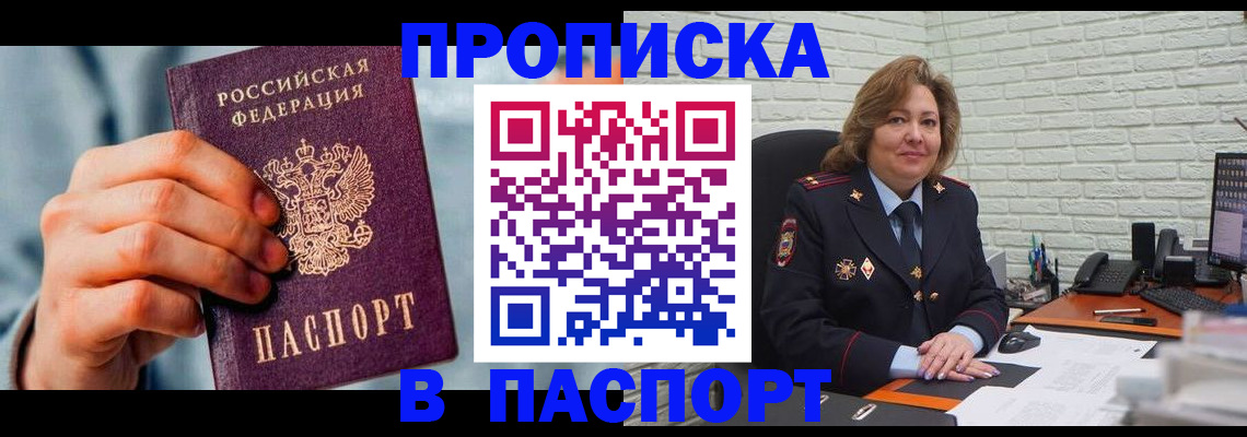 временная регистрация для всех в Ясном